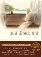 《我是聋猫大白鲨》