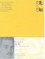 《先知》
