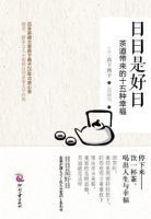 《日日是好日》