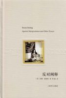 《反对阐释》