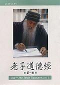 《老子道德经》
