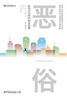 《恶俗》