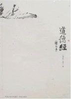 《道德经》