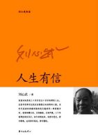 《人生有信》