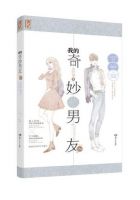 《我的奇妙男友2》