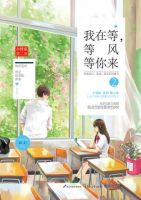 《我在等，等风等你来2》