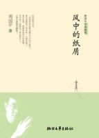 《风中的纸屑》