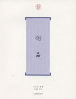 《词品》