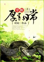 《宰相厚黑日于只样生》