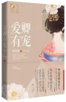 《爱卿有宠》