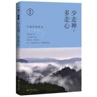 《少走神，多走心》