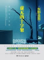 《虚无的十字架》