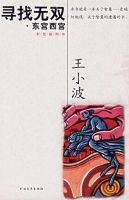 《寻找无双・东宫西宫》