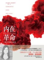 《内在革命：一本关于成长的书》