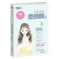 《欢歌犹在意微醺2》