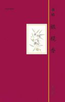 《橄榄香》