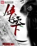 《侠行天下》