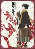 《再见！绝望先生》