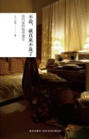 《不说，就真来不及了》