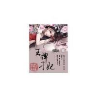 《王牌刁妃》