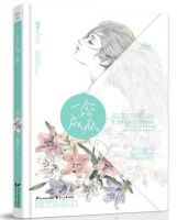 《一念成疯》