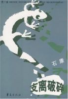 《支离破碎》
