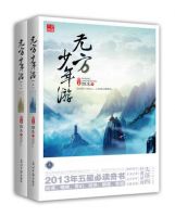 《无方少年游》