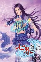 《七界传说》