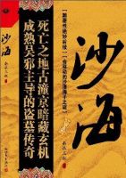 《沙海》
