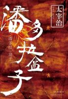 《潘多拉盒子》