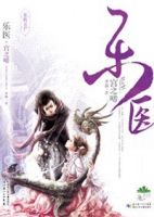 《乐医》