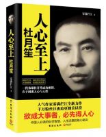 《人心至上：杜月笙》