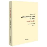 《中国北方的情人》