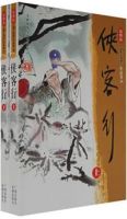 《侠客行(金庸小说)》