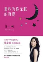 《那些为你无眠的夜晚》