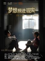 《梦想照进现实》