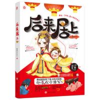 《后来居上》