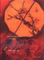 《压寨了然人》