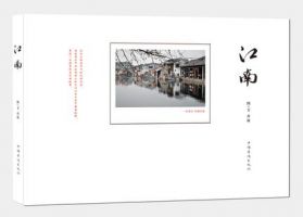《江南(青简作品)》