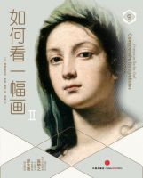 《如何看一幅画Ⅱ》