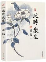《此时众生》