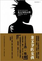 《龙文身的女孩》
