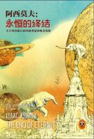 《永恒的终结》