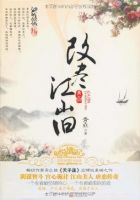 《改尽江山旧》
