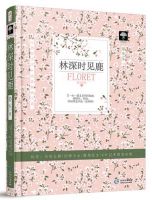 《林深时见鹿》