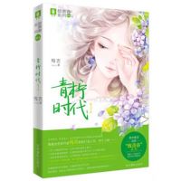 《青柠时代》