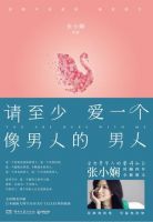 《请至少爱一个像男人的男人》