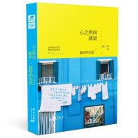 《心之所向，就是最好的生活》