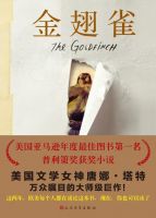 《金翅雀》