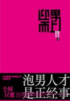 《迎男而上》